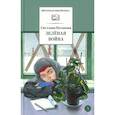 russische bücher: Потапова С.А. - Зеленая война: роман