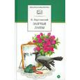 russische bücher: Паустовский К.Г. - Заячьи лапы: рассказы и сказки