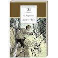 russische bücher: Горький М. - Детство