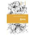 russische bücher: Бухаровский А.А. - Дети: повесть