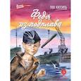 russische bücher: Кассиль Л.А. - Федя из подплава: рассказы