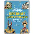 russische bücher: Агоста Л. - Древние цивилизации