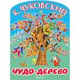 russische bücher: Чуковский К.И. - Чудо-дерево