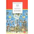 russische bücher: Коваль Ю.И. - Шамайка: повесть