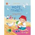 russische bücher: Сомс И.Л. - Море, привет!