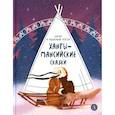 russische bücher:  - Торум и кедровый посох: ханты-мансийские сказки