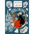 russische bücher:  - Goblincore стикербук