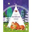 russische bücher:  - Семеро детей Ялакай: алтайские сказки