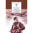 russische bücher: Полевой Б.Н. - Повесть о настоящем человеке