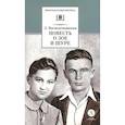 russische bücher: Космодемьянская Л.Т. - Повесть о Зое и Шуре