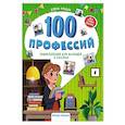 russische bücher: Ульева Е.А. - 100 профессий: энциклопедия для малышей в сказках