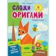 russische bücher: Шиденко А. - Животные: книга с оригами