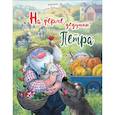 russische bücher: Карпова Н.В. - На ферме дедушки Петра