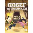 russische bücher: Tecnoscienza - Побег из пирамиды. Книга-квест