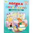 russische bücher:  - Продолжи ряд