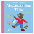 russische bücher: Обине М. - Медвежонок Тепа злится