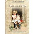 russische bücher: Толстой Л.Н., Фет А.А., Зощенко М.М - Наши верные друзья: стихи и рассказы русских писателей о дом.животных