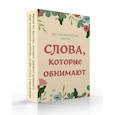 russische bücher:  - Слова, которые обнимают. 40 метафорических карт. Фразы из детства, которые должен услышать ваш внутренний ребенок, чтобы стать счастливым