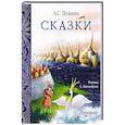 russische bücher: Пушкин А.С. - Сказки