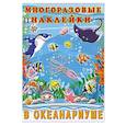 russische bücher: Фаттахова Н. - В океанариуме