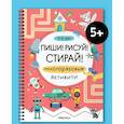 russische bücher:  - Многоразовые активити. 5-6 лет