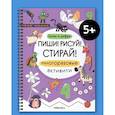 russische bücher:  - Многоразовые активити. Буквы и цифры