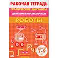 russische bücher:  - Роботы
