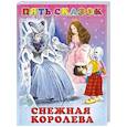 russische bücher:  - Снежная королева