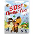russische bücher: Литоренко А. - SOS!Пропал пес!