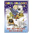 russische bücher:  - По щучьему веленью