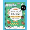 russische bücher:  - Многоразовые активити. 4-5 лет