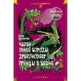 russische bücher: Булычев К. - Чулан Синей Бороды. Драконозавр. Принцы в башне: Приключения Алисы: повести