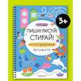 russische bücher:  - Многоразовые активити. 3-4 года