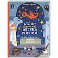 russische bücher:  - Атлас городских легенд России