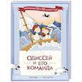 russische bücher: Жемм П. - Одиссей и его команда