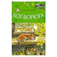 russische bücher: Паустовский К.Г. - Кот-ворюга