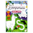 russische bücher: Петренко Е.А. - Вокруг света: книга-тренажер