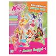 russische bücher:  - Winx. Магия вокруг! Волшебная книга игр