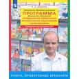 russische bücher: Шевелев Константин Валерьевич - Парциальная общеобразоват. программа Формирование элементарных матем. представлений у дошкольников