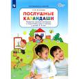 russische bücher: Игнатьева Лариса Викторовна - Послушные карандаши 4-5л