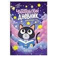 russische bücher: Богдашова Д - Мой книжный мир