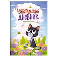 russische bücher: Богдашова Д. - Любимые истории