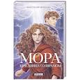 russische bücher: Евлахова А. - Мора. Красавица со шрамом