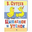 russische bücher: Сутеев В.Г. - Цыпленок и Утенок