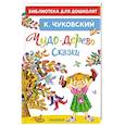 russische bücher: Чуковский К.И. - Чудо-дерево. Сказки