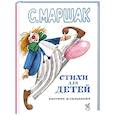 russische bücher: Маршак С.Я. - Стихи для детей: сказки, стихи, песенки, прибаутки