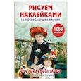 russische bücher: Дмитриева В.Г. - Все шедевры мира