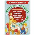 russische bücher: Маяковский В. - Что такое хорошо и что такое плохо?