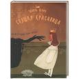 russische bücher: Перро Ш. - Спящая красавица: сказка