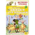 russische bücher: Чуковский К.И. - Сказки для малышей